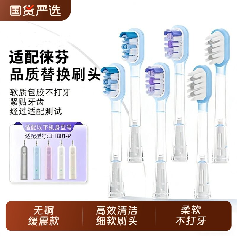 物萃适配徕芬牙刷头Laifen电动牙刷替换头lftb01-p/A/SE软毛缓震图片