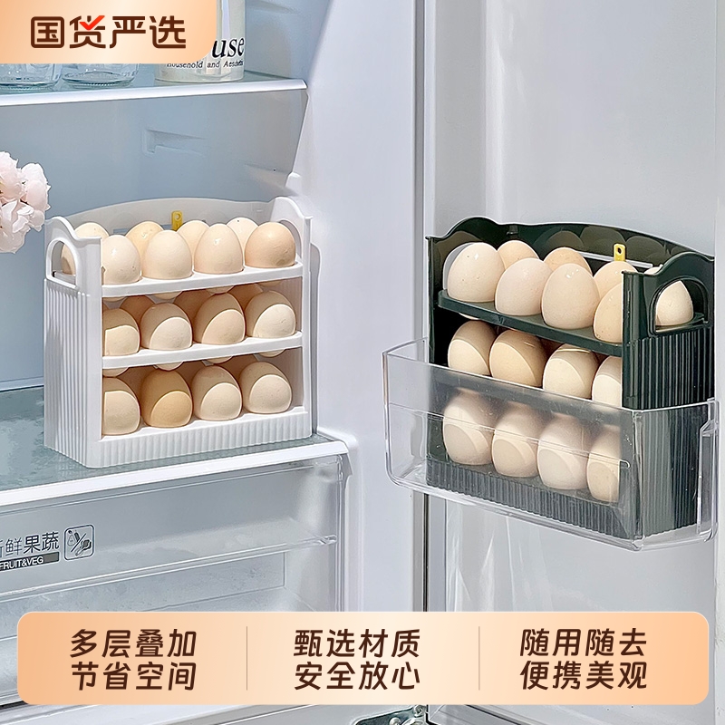 【只做高品质！】冰箱鸡蛋收纳盒