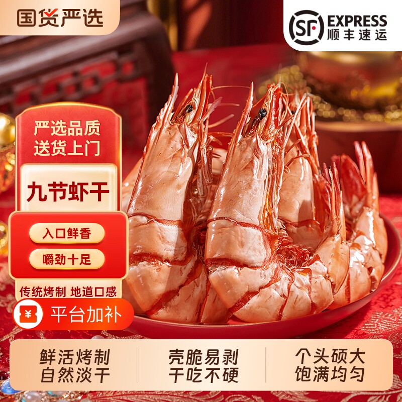 北海虾干即食特产九节虾干特大烤水产干货对虾干海鲜印象鲜活新鲜