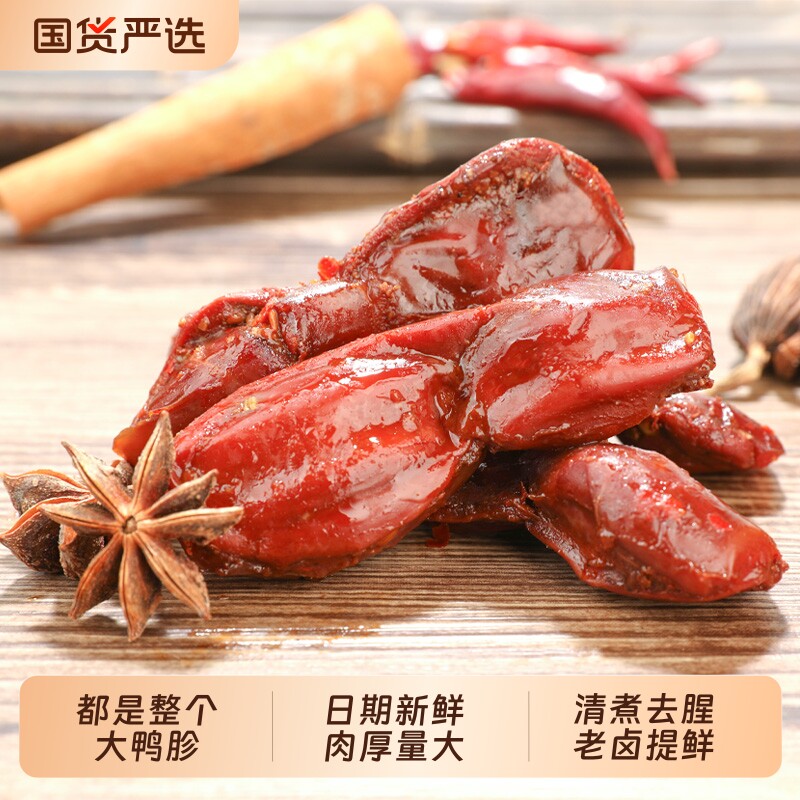 好大嫂鸭胗鸭肫115g/袋卤味即食熟食下酒菜零食小吃整个鸭盹鸭珍