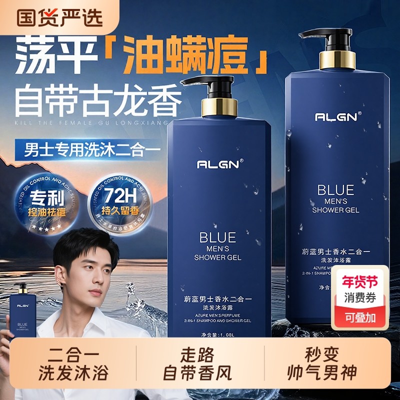 沐浴露男士持久留香除螨沐浴乳洗发水二合一套装古龙品牌正品官方,洗护清洁剂/卫生巾/纸/香薰,沐浴露,淘宝优惠券,粉丝福利购,淘宝优惠卷