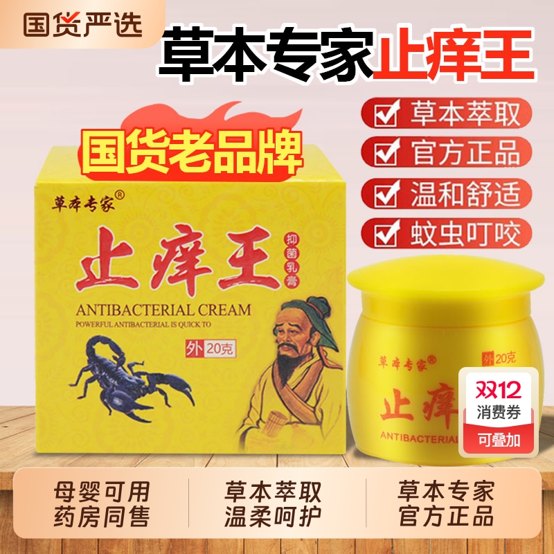 【买1送1】草本专家止痒王抑菌乳膏皮肤外用软膏正品旗舰店