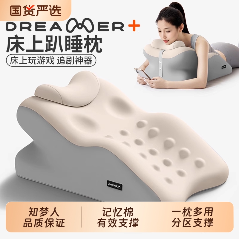 知梦人多功能床上趴睡枕趴着玩手机专用趴床神器俯卧位睡眠辅助枕