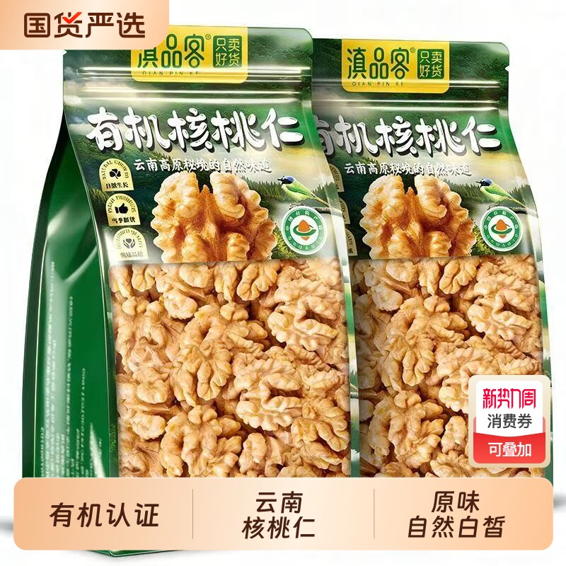 农科院云南有机核桃仁原味即食薄皮核桃肉新货孕妇儿童坚果零食