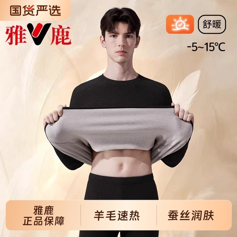 雅鹿保暖内衣男款加绒加厚秋衣秋裤套装男士羊毛蚕丝打底衫冬季,女士内衣/男士内衣/家居服,保暖套装,淘宝优惠券,粉丝福利购,淘宝优惠卷