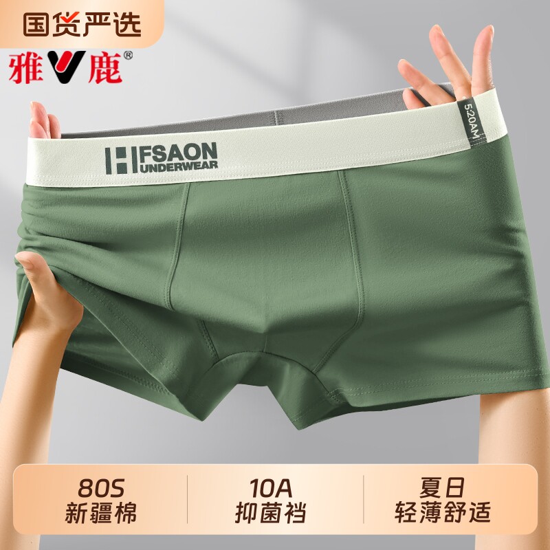 雅鹿男内裤纯棉抗菌青少年运动风