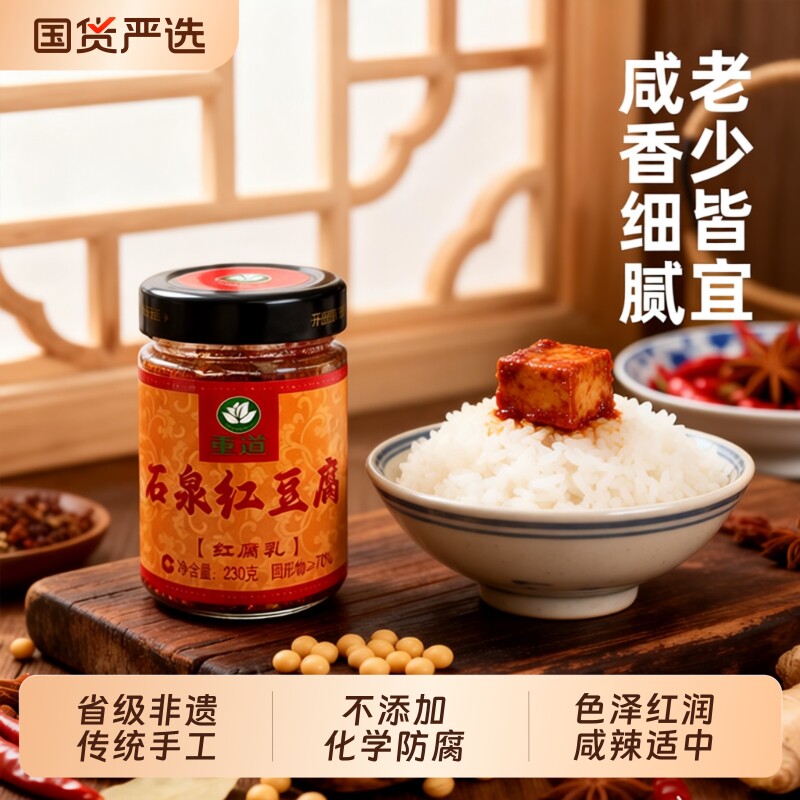 重道非遗红油腐乳石泉红豆腐香辣豆腐乳下饭菜手工霉豆腐红方