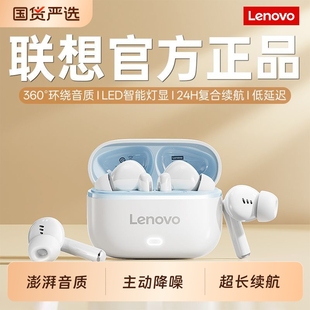联想蓝牙耳机入耳式 高音质超长续航游戏运动降噪男女 无线2026新款