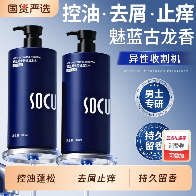 洗发水男士控油蓬松去屑止痒洗头膏持久留香沐浴露套装官方正品牌