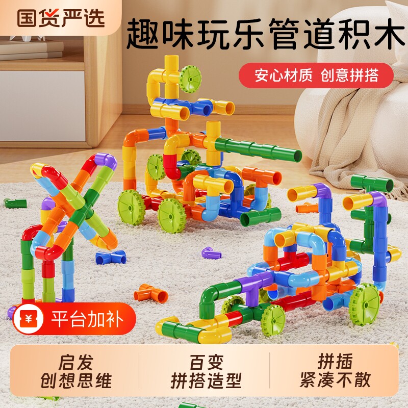 梦启点儿童水管道积木益智拼装幼儿园拼接玩具3岁拼插6宝宝男孩