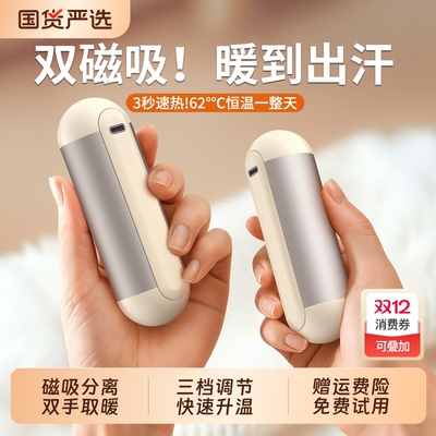 【磁吸分体式】防爆暖手宝