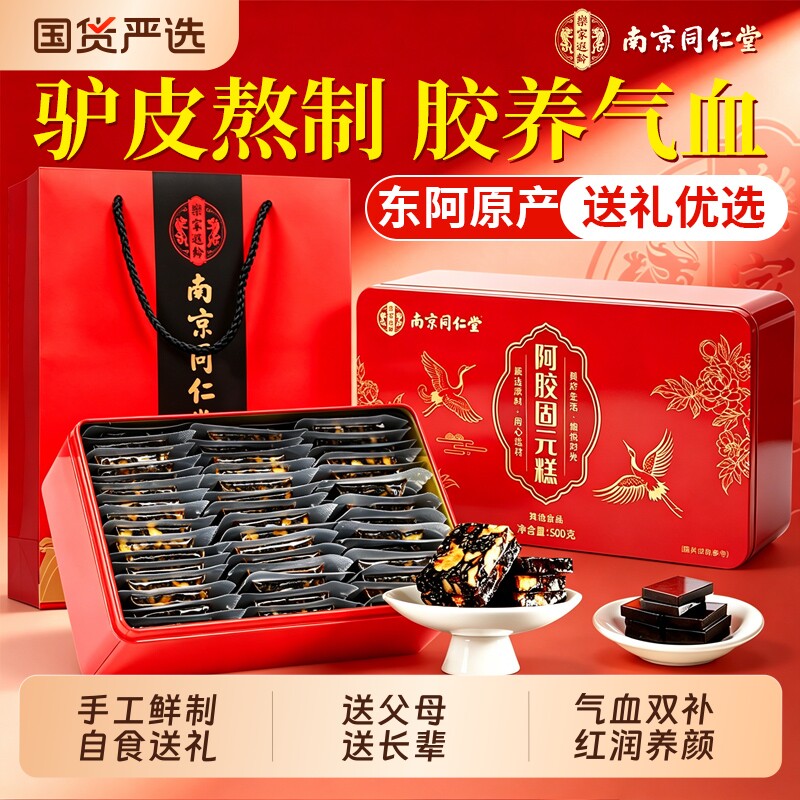 阿胶糕礼盒补气补血正品官方旗舰图片