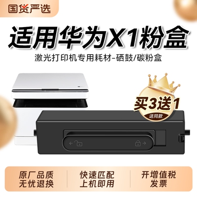 适用华为X1粉盒PixLab X1黑白激光打印机墨粉HUAWEl PixLab B5墨盒F1500碳粉盒X-15000硒鼓鼓架成像鼓裕品