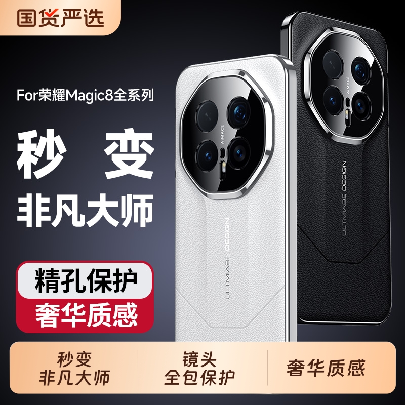 适用HONOR/荣耀Magic8手机壳华为荣耀Magic8Pro保护套镜头全包防摔新款磁吸高级感外壳非凡大师超薄磨砂创意8