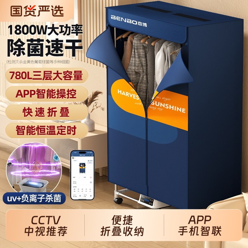 本博家用烘干机烘衣服干衣机小型2026新款烘衣柜风干机宿舍可折叠