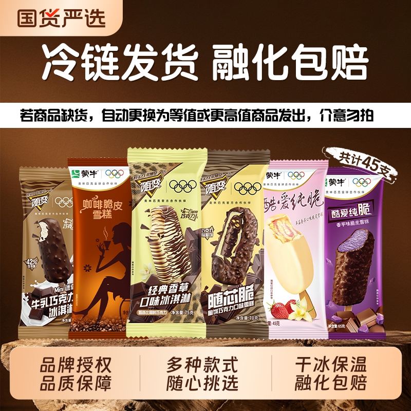 随变香草脆皮牛乳巧克力冰淇淋