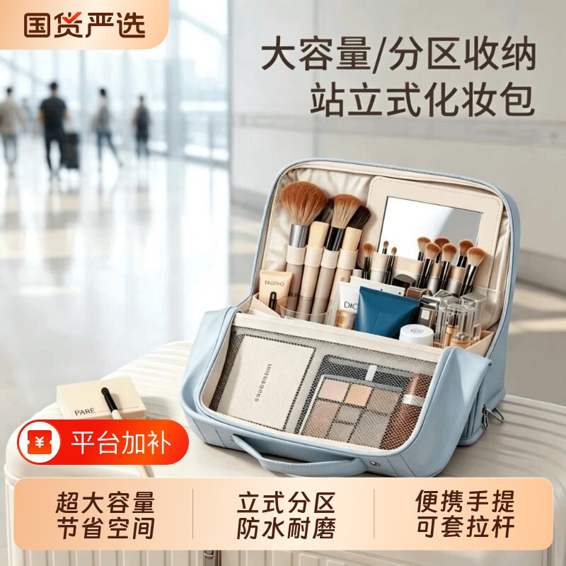 化妆包女便携洗漱收纳包化妆品刷立式大容量多功能分区防水旅行用