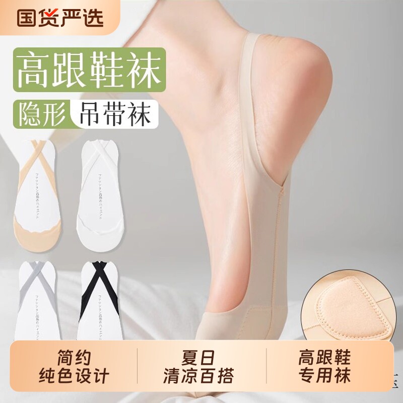 纯色隐形吊带袜减震防滑船袜图片