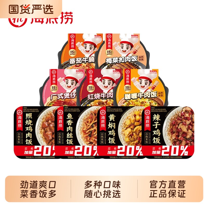 hi海底捞自热米饭自热饭咖喱红烧牛肉煲仔饭方便速食户外牛肉饭牛
