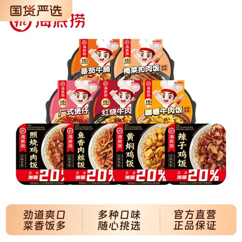 海底捞红烧牛肉自热米饭