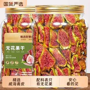 青皮无花果干天然总黄酮无添加糖即食波姬红无花果肉孕妇零食健康