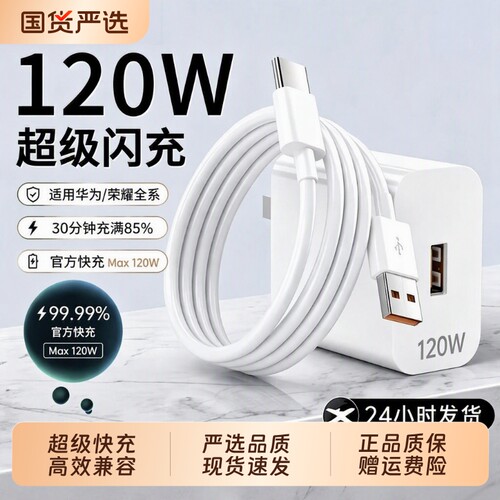 手机充电器原装正品适用华为120W/66W手机充电头专用Mate70/Mate60/40pro/nova5/6/7/8/9荣耀6A数据线套装tc