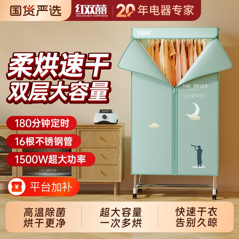 红双喜干衣机基础款烘干机