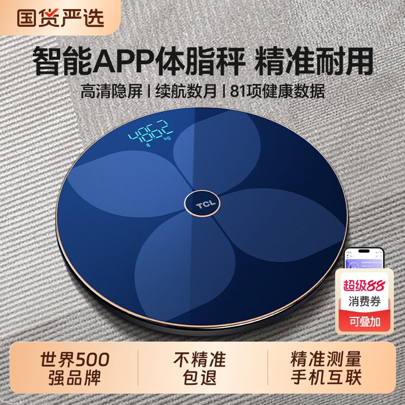 TCL防爆体重称智能精准的体脂称