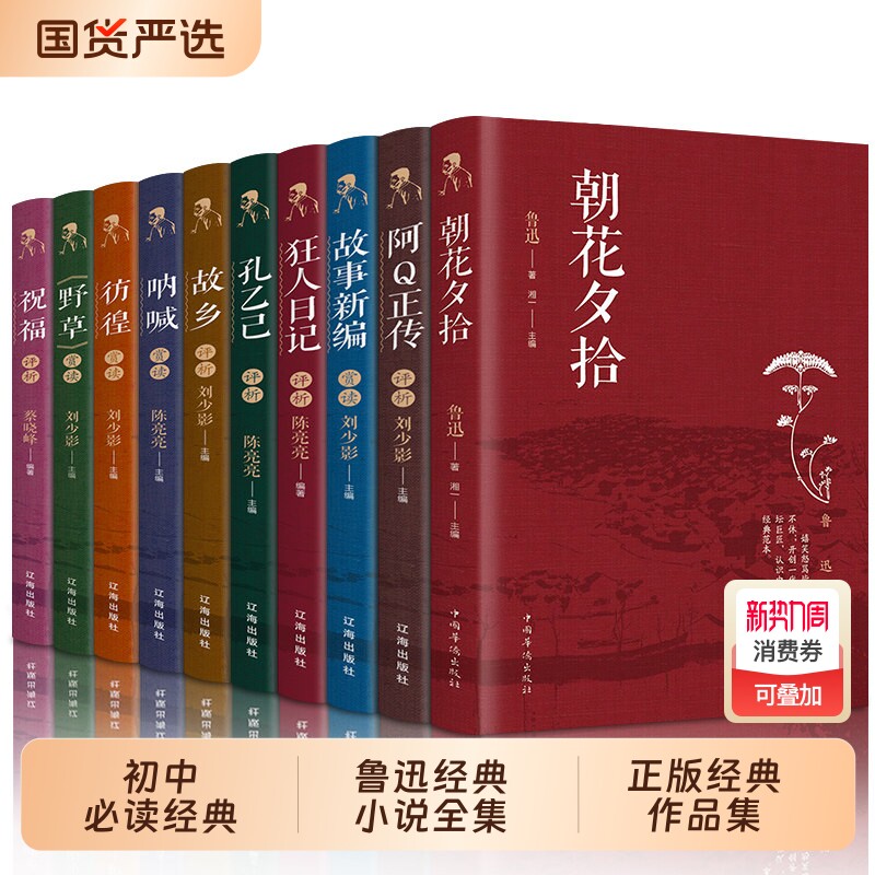 官方正版 鲁迅全集10册无删减 作品集鲁迅文集的经典书籍 朝花夕