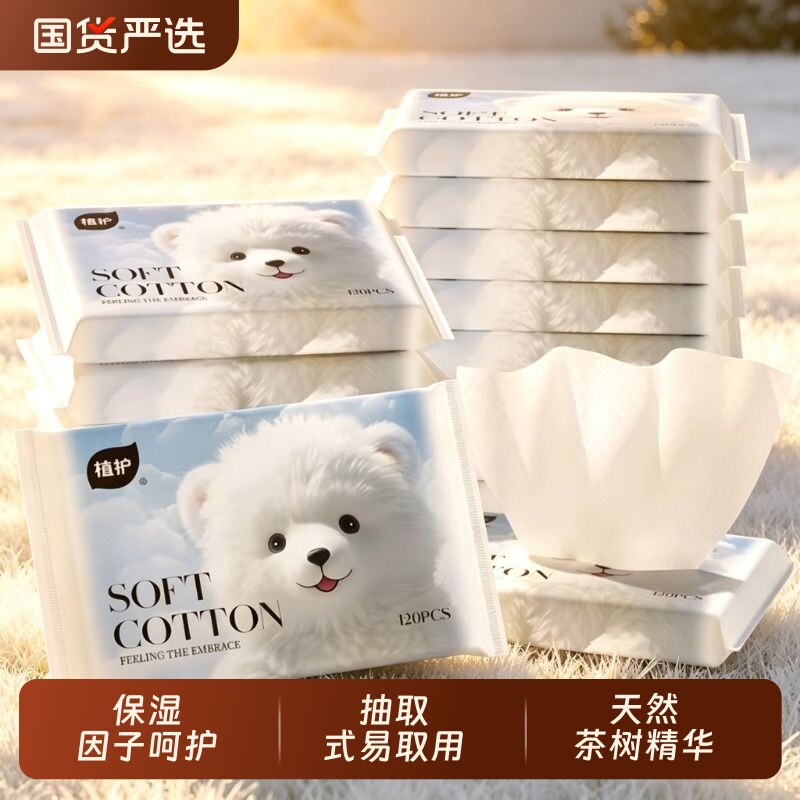 植护52包云柔巾婴儿专研乳霜纸儿童便携保湿纸柔纸巾超软抽纸宝宝