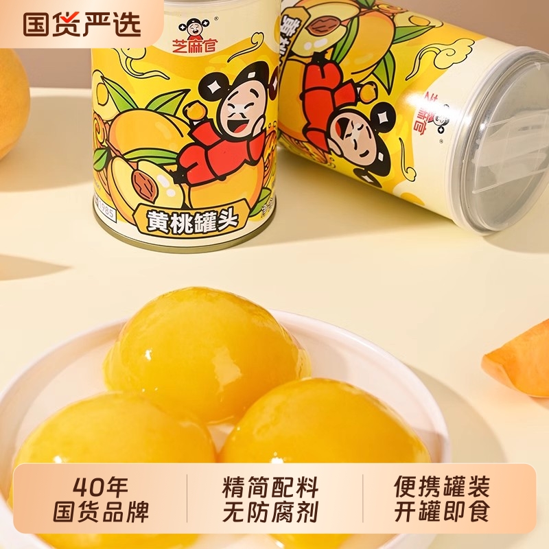 芝麻官黄桃罐头水果整箱装