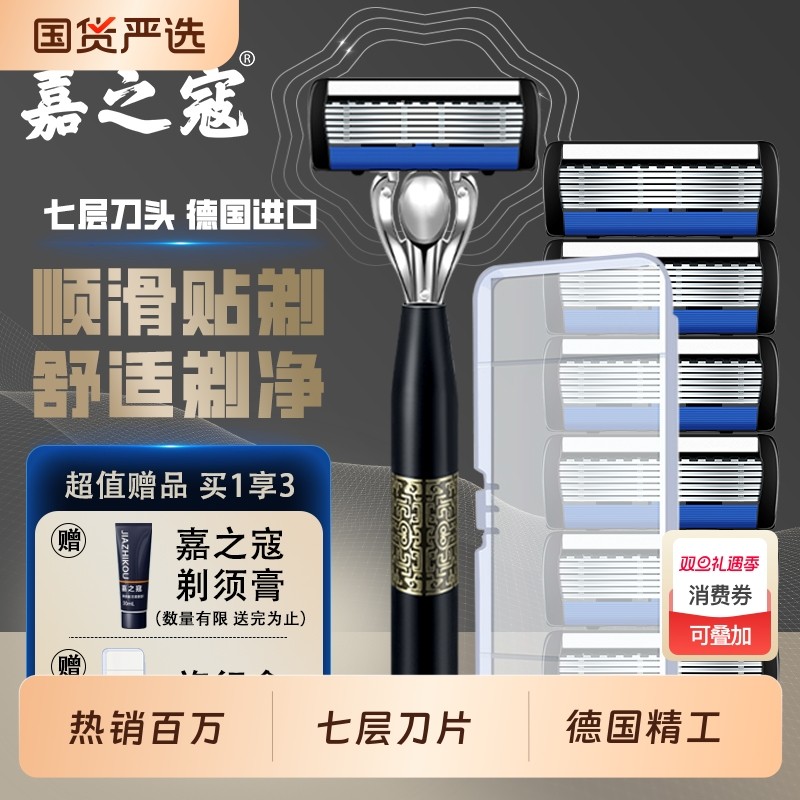 嘉之寇动剃须手刀刮胡刀防刮伤七层刀片官方正品男士国潮风刀柄