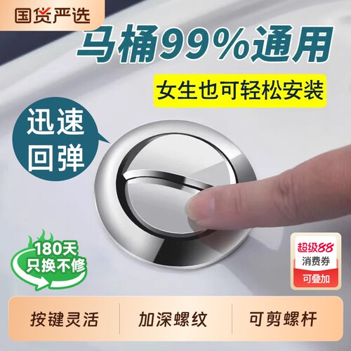 马桶水箱配件冲水按钮按键通用坐便器按压器抽水马桶盖子开关大全