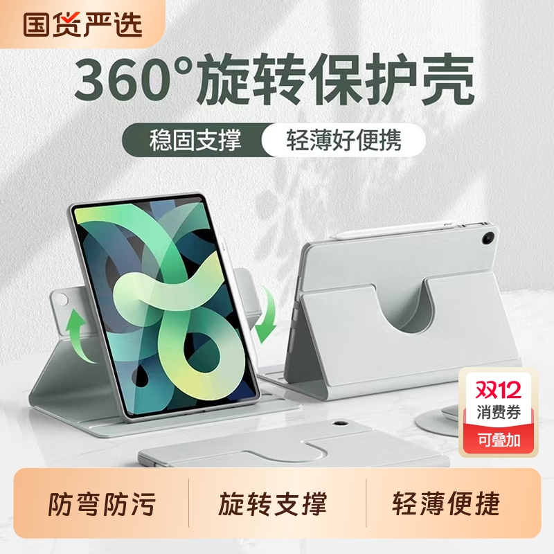 ipad旋转书本式保护壳