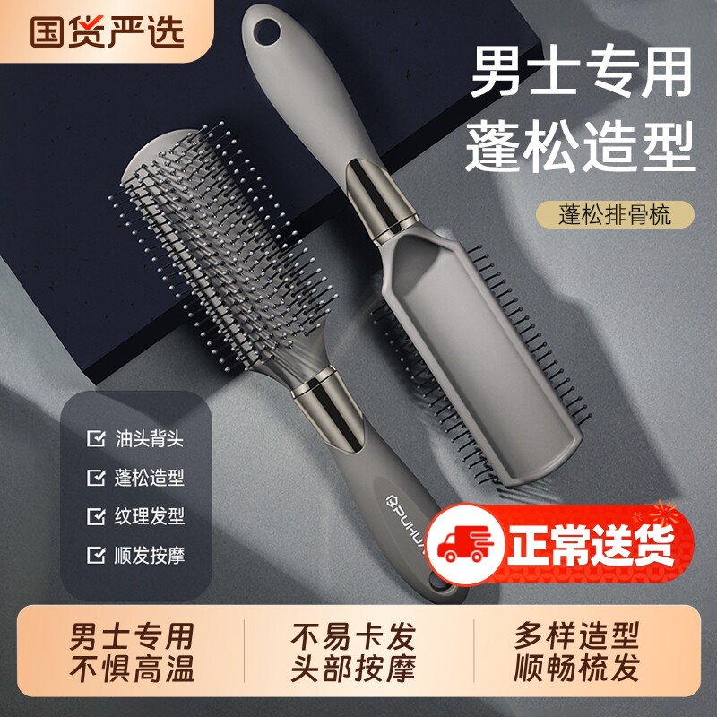 排骨梳子男士专用蓬松美发按摩梳造型大背头定发型女家用卷发梳