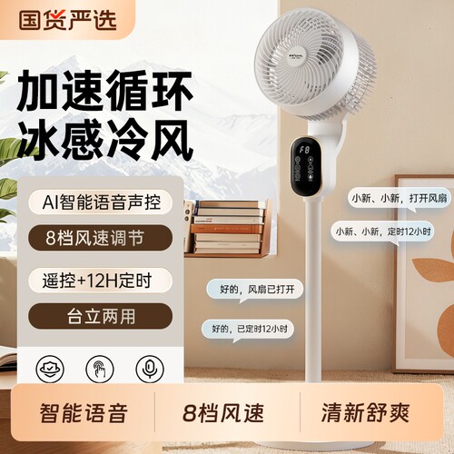 2026新款夏新空气循环凤扇