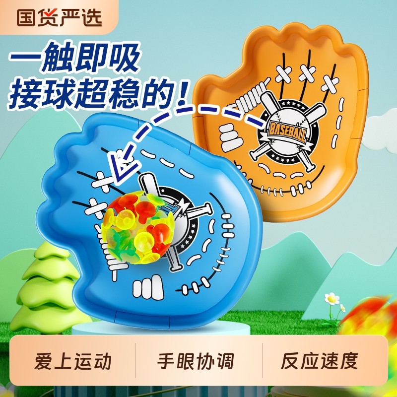 夜光趣味抛接球吸盘室内户外运动双人亲子互动球拍儿童玩具手抛球