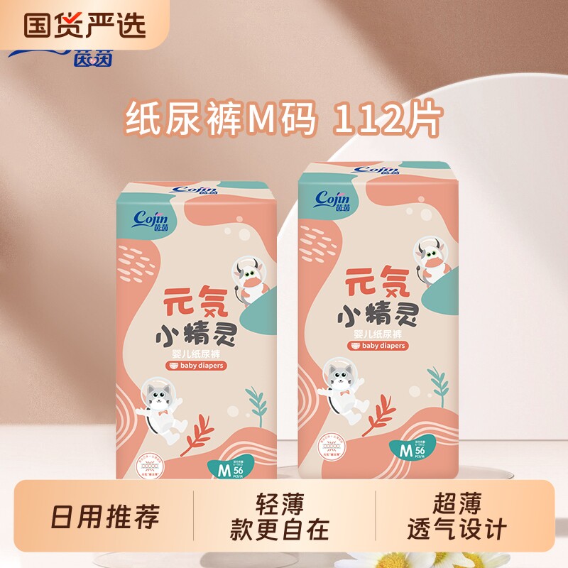 茵茵小精灵婴儿拉拉裤超薄款透气纸尿裤男女宝宝专用新生儿尿不湿