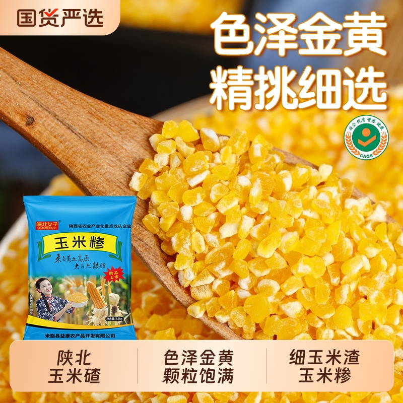 玉米糁5斤玉米渣新货农家现磨笨苞米细小玉米碎粒煲粥粗粮小颗粒