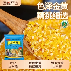 陕北女子！特优玉米糁5斤