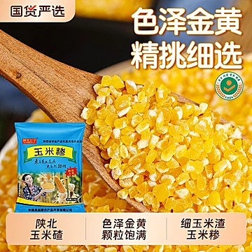 陕北女子！特优玉米糁5斤
