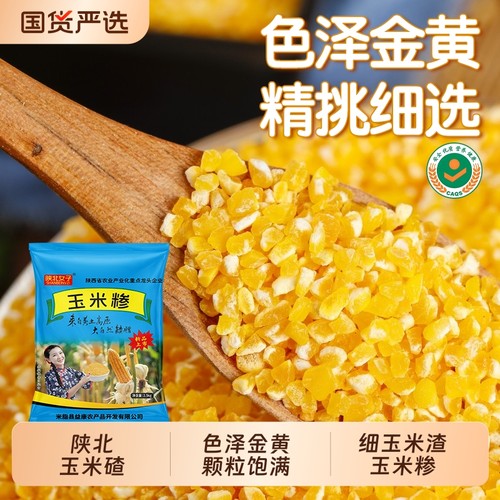 玉米糁5斤玉米渣新货农家现磨笨苞米细小玉米碎粒煲粥粗粮小颗粒