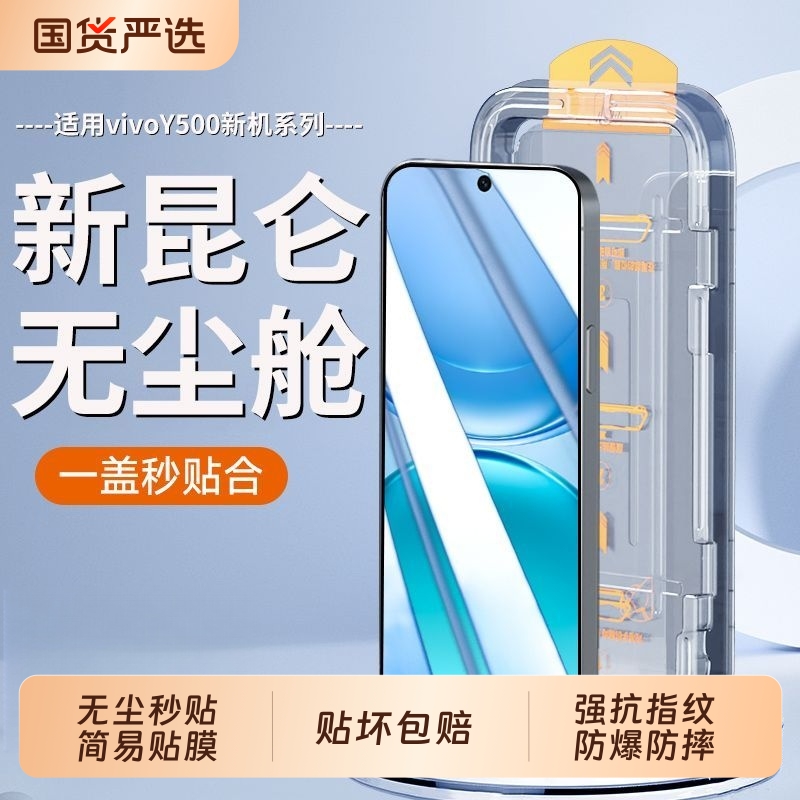 适用vivo钢化膜Y500/Y200/Y300保护膜x100s/x70/x60/x27无尘仓秒贴s19/s15/s7/s12/s9e全屏手机膜y78/y36防摔