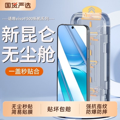 适用vivo钢化膜Y500/Y200/Y300保护膜x100s/x70/x60/x27无尘仓秒贴s19/s15/s7/s12/s9e全屏手机膜y78/y36防摔