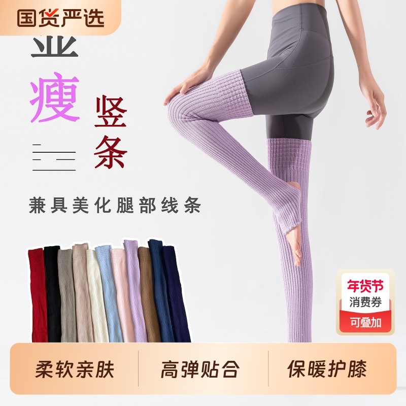 步辞瑜伽芭蕾舞蹈踩脚袜套秋冬护腿保暖针织毛袜过膝堆堆袜子护膝,女士内衣/男士内衣/家居服,长筒袜,淘宝优惠券,粉丝福利购,淘宝优惠卷