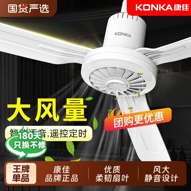 康佳吊扇静音家用客厅吊顶大风力风扇吊挂式宿舍吊顶电风扇轻工厂