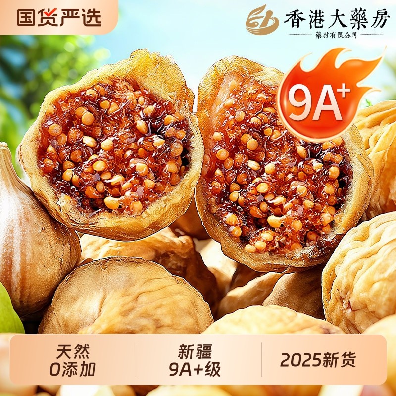 新疆无花果干官方旗舰店2025新货天然特级无糖无添加孕妇下奶零食