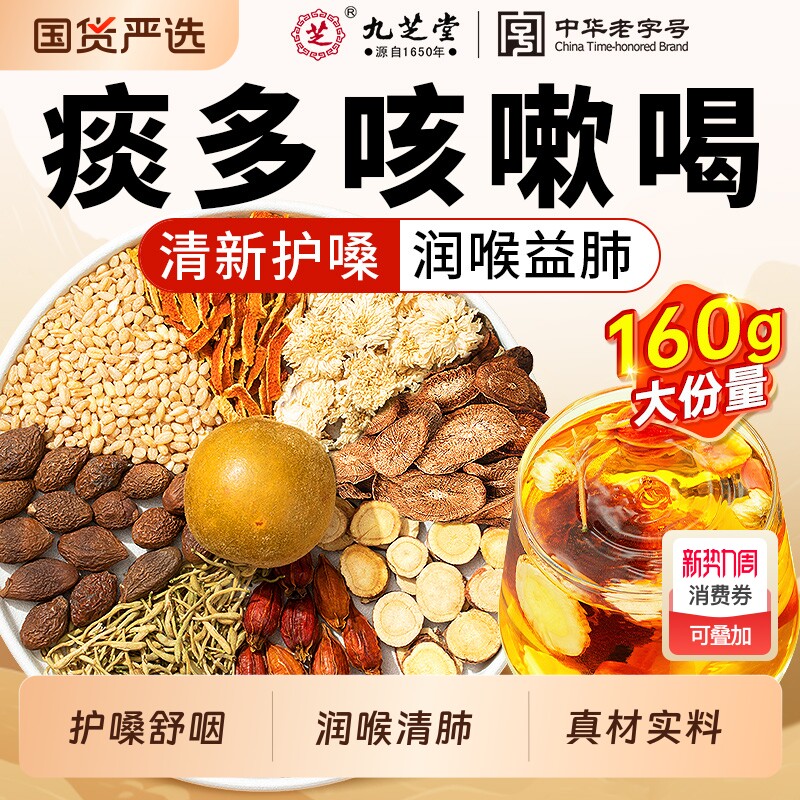 九芝堂胖大海罗汉果甘草菊花养生茶护嗓润喉咽正品官方旗舰店清肺