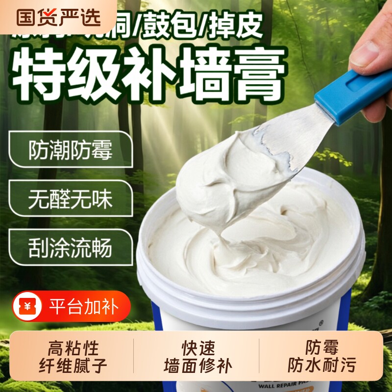 防水补墙膏墙面修补白色修复家用腻子膏补洞防霉防潮防碱坑洞钉眼