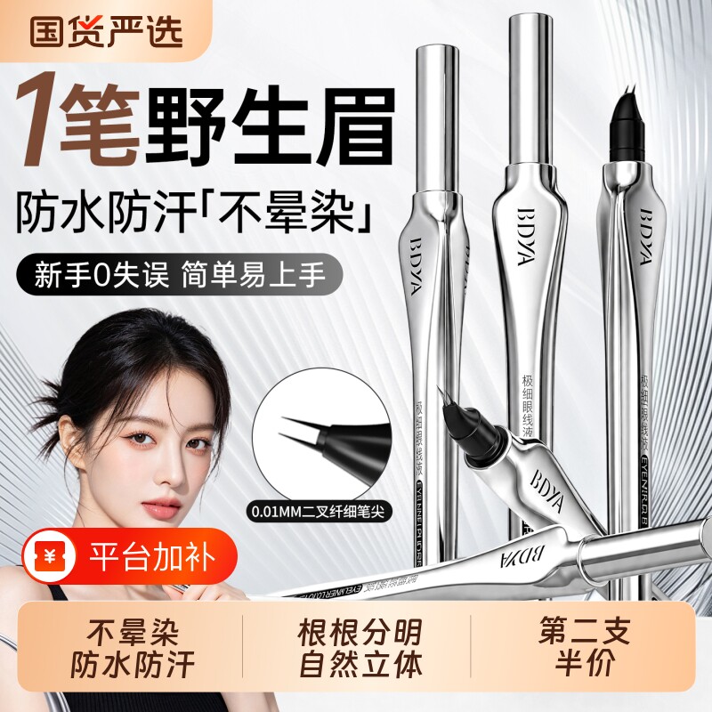 二叉水眉笔持久防水不脱色防汗新手根根分明野生眉品牌官方旗舰店